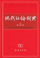 现代汉语词典第六版电子书